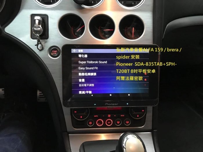 弘群汽車音響 先鋒 SDA-835TAB+SPH-T20BT Android 系統平板電腦8英寸IPS