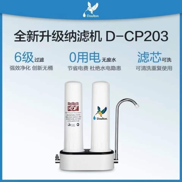 特價現貨 英國道爾頓凈水器正品家用直飲廚房高端DCP203臺上式水龍頭濾水器~特價