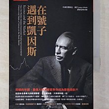 【書寶二手書T1／股票_BHI】在號子遇到凱因斯_周沛郁,賈斯廷華許