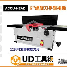 @UD工具網@ 木工進階必備 ACCU 40160H桌上型 6英吋 螺旋刀手壓刨機 螺旋刀式手壓刨木機 精度高