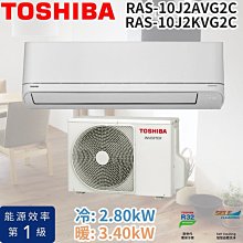 *~新家電錧~*可議價【TOSHIBA東芝 RAS-10J2AVG2C/RAS-10J2KVG2C】3-4坪【實體店面】