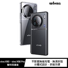 強尼拍賣~WLONS vivo X90、vivo X90 Pro 雙料保護套