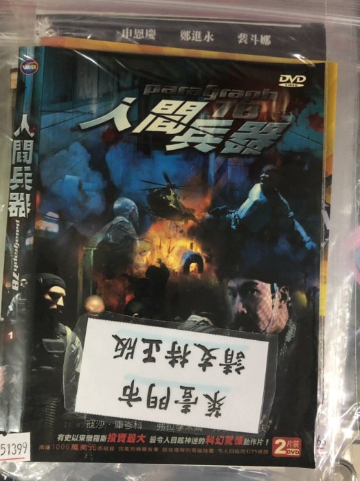 巧婷@123618 DVD 俄羅斯最堅強的動作片明星大組合【人間兵器】全賣場台灣地區正版片