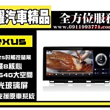 虎耀汽車精品～Lexus IS車系 10.2吋 八核心多媒體安卓機