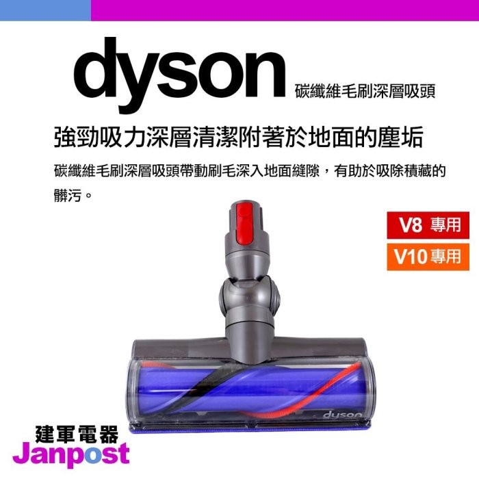 [建軍電器]Dyson 戴森 V8 animal 3+1吸頭版 Motorhead SV10 無線手持吸塵器 兩年保固