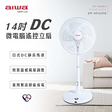 【aiwa 愛華】 14吋DC微電腦遙控立扇 DF-M1421E