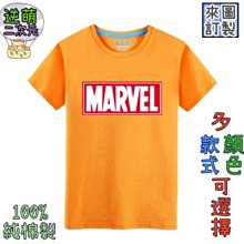 【逆萌二次元】實體照 新款復仇者聯盟漫威MARVEL美國隊長雷神LOGO2♥純棉親子裝男女短袖上衣服兒童小孩童裝T恤AD