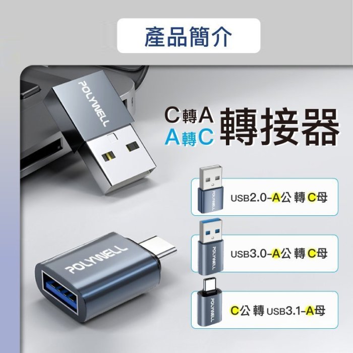 【珍愛頌】DB070 USB2.0轉接頭 Type-A Type-C A公轉C母 免驅動 轉接器 轉換器 轉換頭 轉接頭