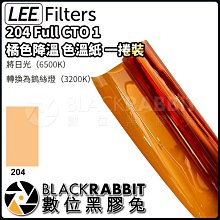 數位黑膠兔【 LEE Filters 204 CTO 1 橘色降溫 色溫紙 一捲裝 】 濾色 燈光 色紙