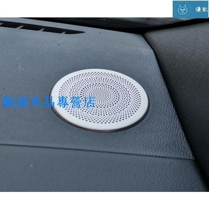 FORD福特【KUGA MK3車門音響框】2020-2021年KUGA專用 音響喇叭罩 不鏽鋼飾蓋 門板保護蓋 內裝飾板-優配汽車舘-馳威車品