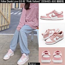 免運 Nike Dunk Low GS  Pink Velvet  粉 絲絨 DO6845-600 運動鞋【GL代購】