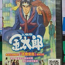 影音大批發-B681-正版DVD-動畫【上班族金太郎 1-5全20話5碟】-套裝(直購價)