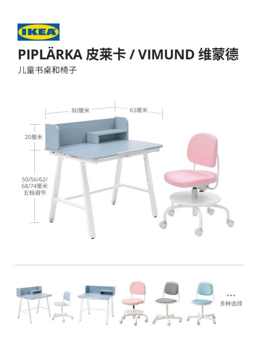 倉庫現貨出貨IKEA宜家PIPLARKA皮萊卡可調節兒童桌椅組合學習桌寫字桌學生家用