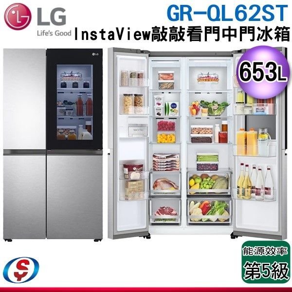 可議價【新莊信源】653L【LG 樂金】InstaView™敲敲看門中門冰箱 星辰銀 GR-QL62ST