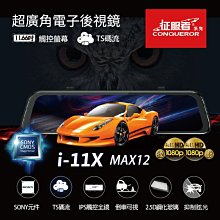 【小鳥的店】豐田 2019-23 ALTIS 12代 征服者 雷達眼 i11-X MAX 12超廣角電子後視鏡 倒車顯影