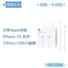 Apple蘋果 A2795原廠盒裝1M / USB-C 編織充電連接線【iPhone 15 系列適用】