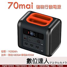 送專用包 70mai 儲能行動電源 1030Wh 戶外行動電源 70邁 移動電源 露營電源 戶外電源 / DELTA2