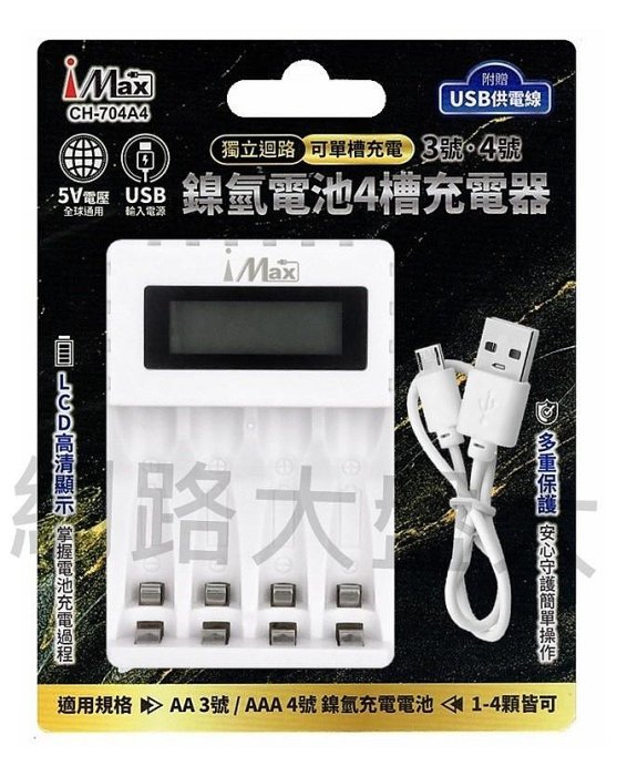 #網路大盤大# 鎳氫電池4槽充電器 3號、4號充電電池 USB快充 5V 獨立迴路 液晶顯示 四槽充電器 智能充電器