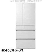 《可議價》Panasonic國際牌【NR-F609HX-W1】600公升六門變頻翡翠白冰箱(含標準安裝)