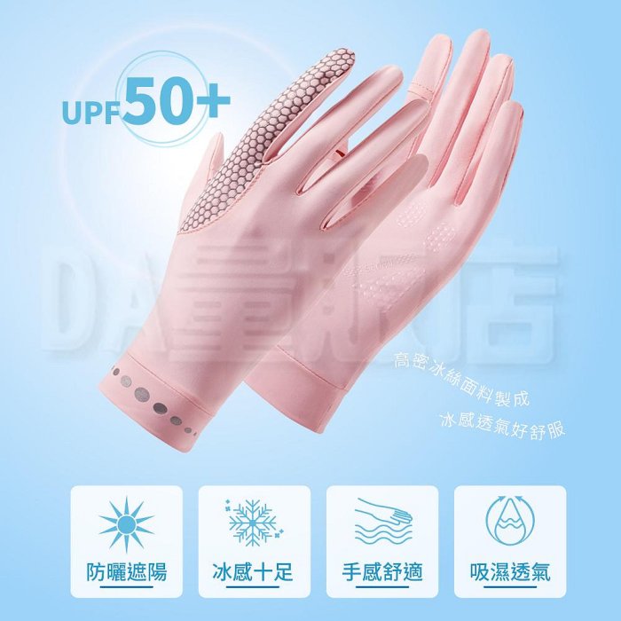 涼感防曬手套 可露指設計 機車防曬手套 冰絲手套 涼感手套