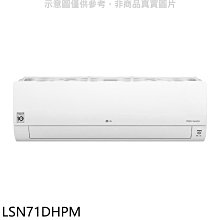 《可議價》LG樂金【LSN71DHPM】變頻冷暖分離式冷氣內機