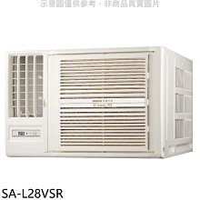 《可議價》SANLUX台灣三洋【SA-L28VSR】R32變頻左吹窗型冷氣(含標準安裝)