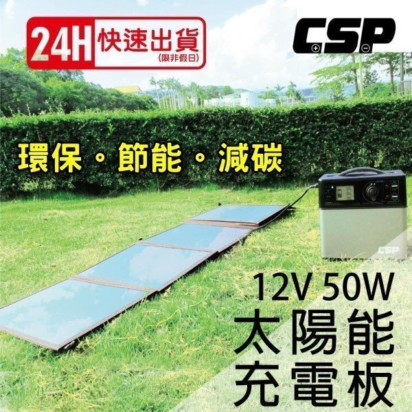 ☼台中苙翔電池 ►SP-50 太陽能板 12V 50W 可折疊攜帶收納 太陽能軟板 攜帶式太陽能板 SPS-I8戶外用品