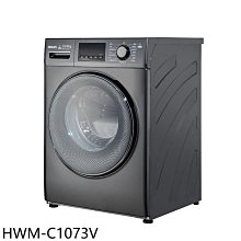 《可議價》禾聯【HWM-C1073V】10公公斤滾筒變頻洗衣機(含標準安裝)(7-11商品卡800元)