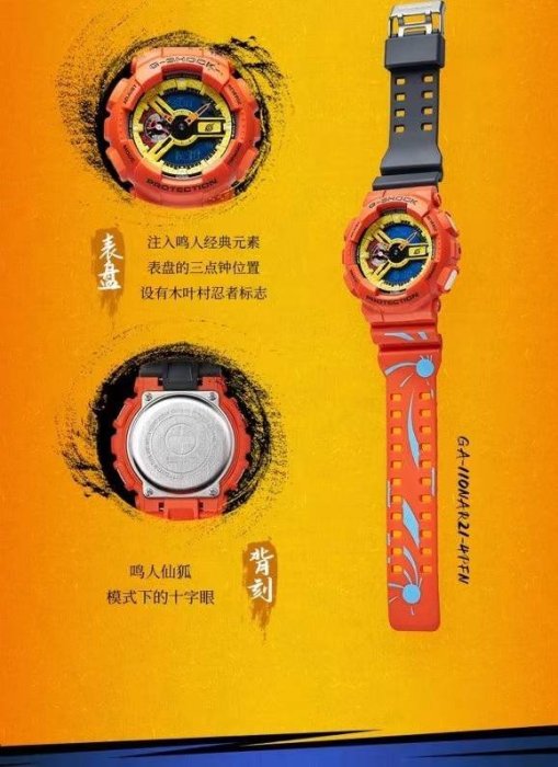 【風口潮流】CASIO 卡西歐 G-Shock GA-110SAS21 火影忍者 鳴人 佐助 。X11210