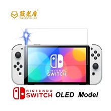 【抗藍光 有效阻隔46.9%】藍光盾 2.5D 滿版 9H 玻璃保護貼，任天堂 Switch OLED