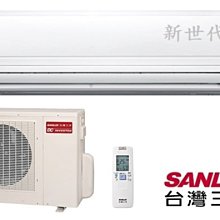 **新世代電器**請先詢價 SANLUX台灣三洋 精品型冷暖變頻分離式冷氣 SAE-63V7A / SAC-63VH7