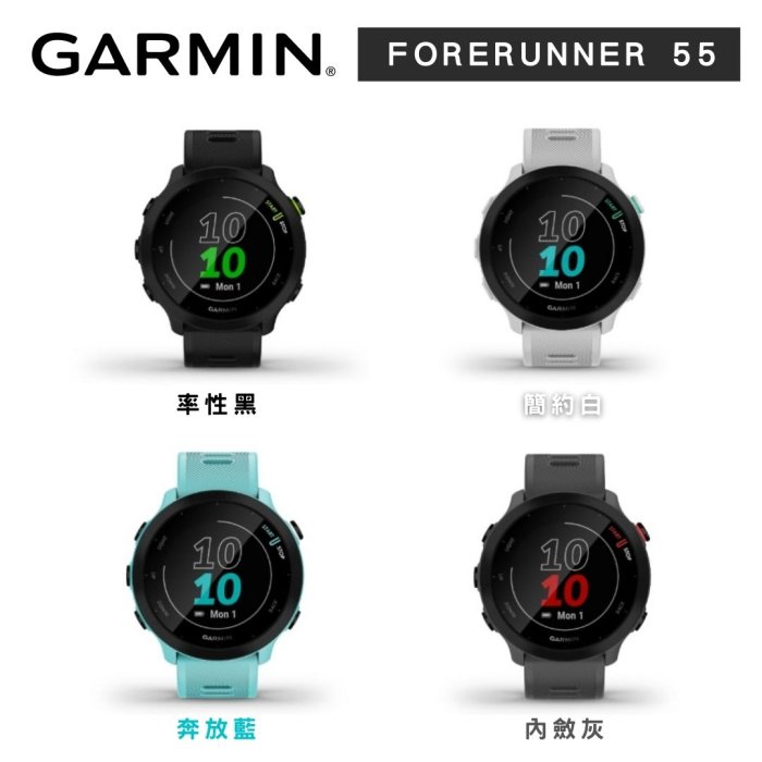 【eYe攝影】全新 GARMIN FORERUNNER 55 防水GPS運動腕錶 運動手錶 智慧手錶 游泳 玩水