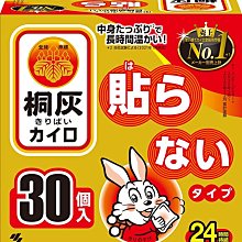 《不囉唆》【小林製藥】桐灰 手握式暖暖包(24小時)30片/入【A435426】