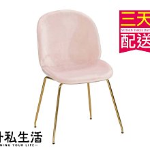 【設計私生活】溫妮莎餐椅-粉布(部份地區免運費)200W