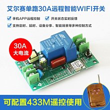 單路 大電流30A 手機APP遠程遙控開關   WIFI/4G/3G 智能家居 433 W70.0328