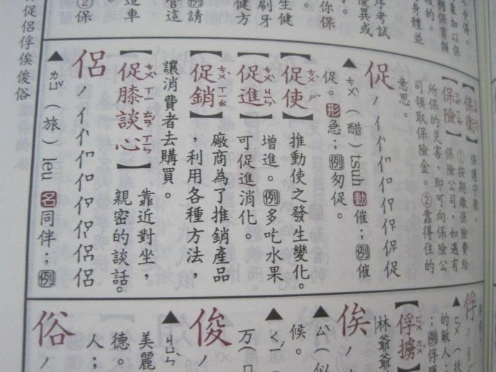 ＊賢媽優品＊世一出版社 多功能國語辭典 學生必備辭典  國語工具書 中文字典 B5157-1 依據教育部審定