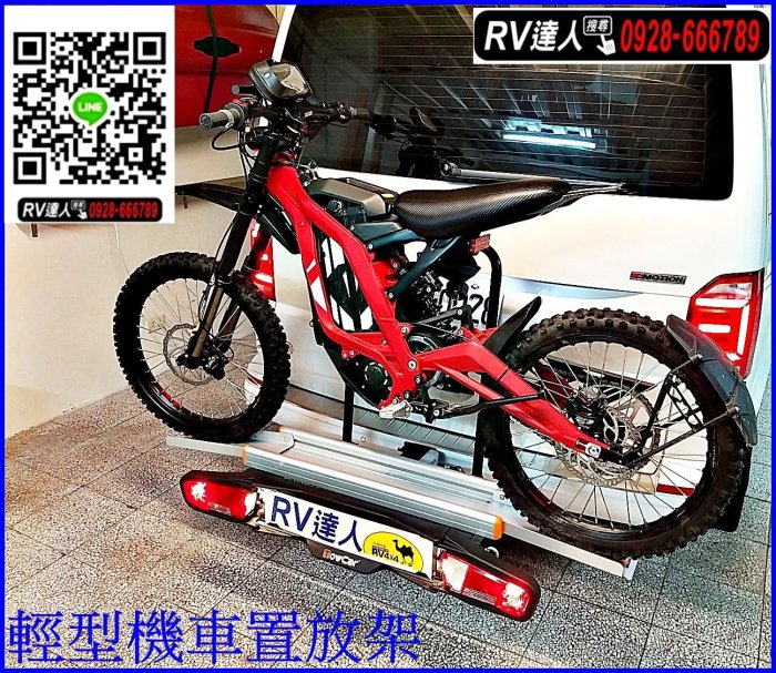 【RV達人】輕型機車 電動自行車  置放架 拖車架 自行車架 攜車架 拖車鉤