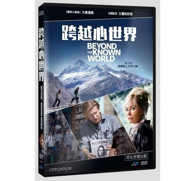 合友唱片 跨越心世界 (DVD) Beyond The Known World P.S 封面並無定址授權出租字樣