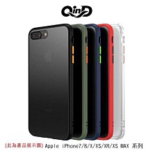 --庫米--QinD iPhone 8/7 Plus 雙料膚感保護殼 獨立式按鍵 高出鏡頭設計 側邊軟邊設計