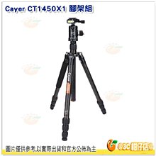 @3C 柑仔店@ 附腳架袋 卡宴 Cayer CT1450X1 三腳架 開年公司貨 含雲台 可拆 單腳 碳纖 反折式