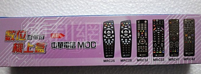 中華電信MOD數位機上盒(第四台)專用遙控器 DTV-800 適用:MRC25 MRC28 MRC32 …-【便利網】
