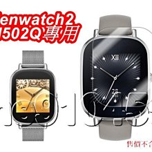 ASUS Zenwatch 2 保護貼 軟性保護膜 華碩 WI502Q 專用 高清保護貼 38mm 女錶 保護貼 有現貨