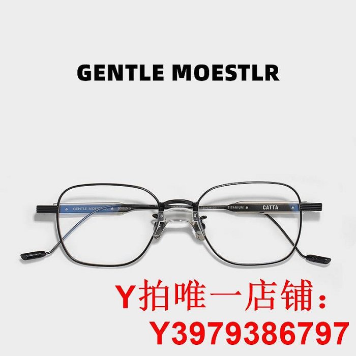 GENTLE MOESTLR眼鏡框GM純鈦小方框可配防藍光眼鏡男女氣質款