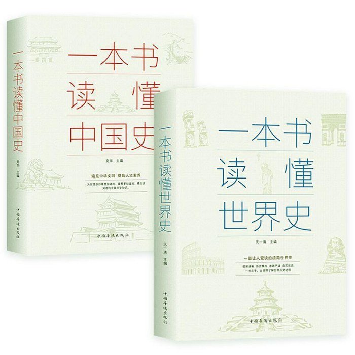 一本書讀通中國世界史歷史不忍細看全套歷史推理還原真相課外書籍