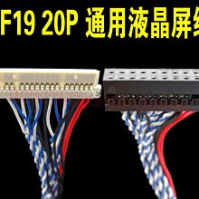 P14 單8位屏線 DF19 20-20 單8屏線 液晶驅動板通用 屏線 20針 插 W131[343651]