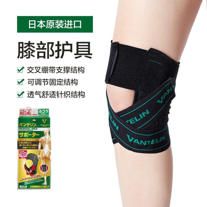 【現貨】KOWA萬特力護膝日本進口訓練防護繃帶護具膝蓋保暖半月板損傷適用
