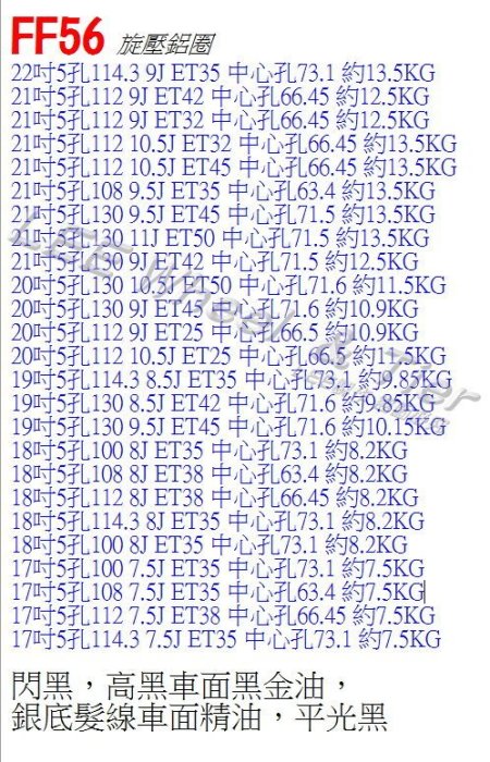 桃園 小李輪胎 FF56 21吋 旋壓 鋁圈 AUDI BENZ VW Skoda 5孔112 車適用 特價 歡迎詢價