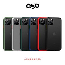 售完不補!強尼拍賣~QinD Apple iPhone 11 Pro 5.8 雙料膚感保護殼 獨立式按鍵 高出鏡頭設計