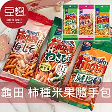 【豆嫂】日本零食 龜田 柿種米果隨手包(減鹽/梅子味/芥末/原味)