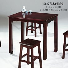 【優比傢俱生活館】22 輕鬆購-唐式實木胡桃色2x2尺西餐桌/餐桌/方桌/休閒桌 GD342-1